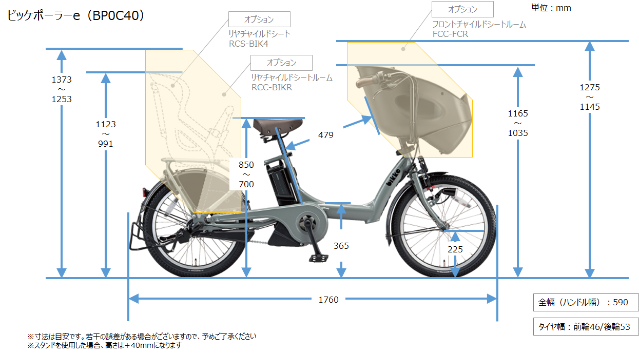 ビッケポーラーe（BP0C40）の寸法を教えてください。 - ブリヂストンサイクルFAQ（一般）